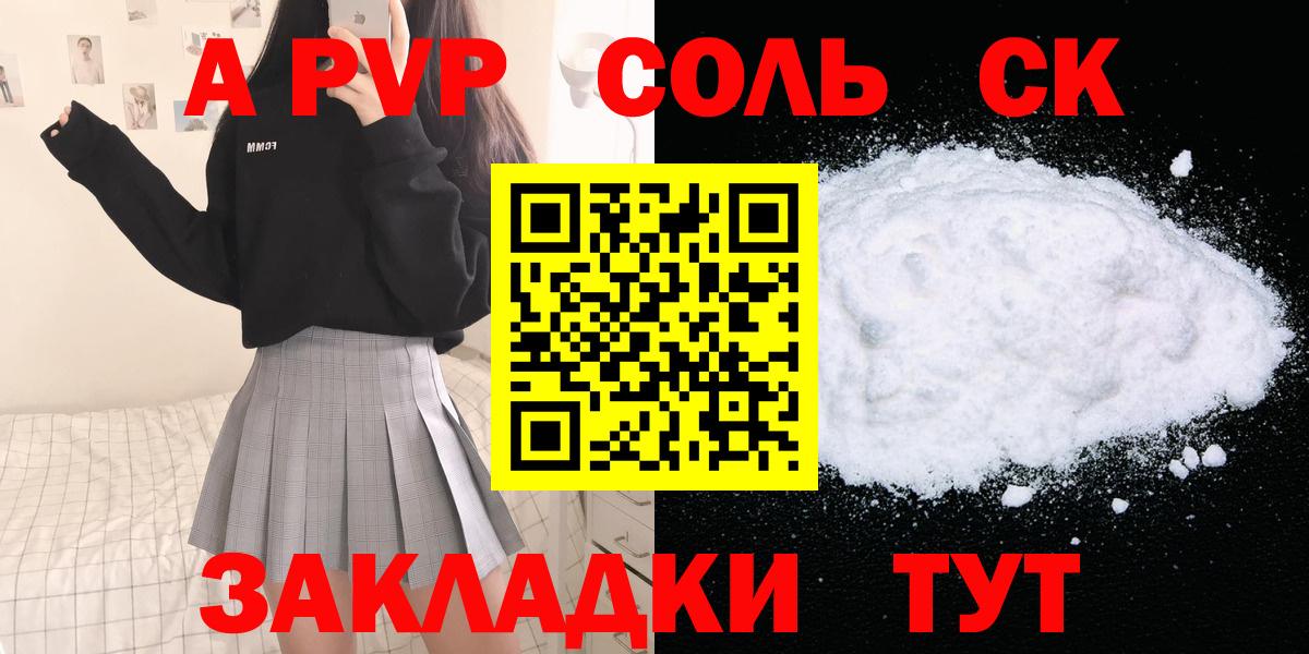 Энгельс  сколько стоит  Вход с VPN  A PVP Crystall  A-PVP мука 