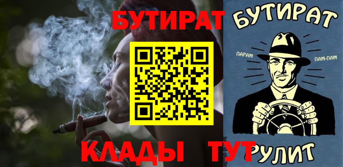 Бутират BDO 33%  Вход с VPN  Энгельс 