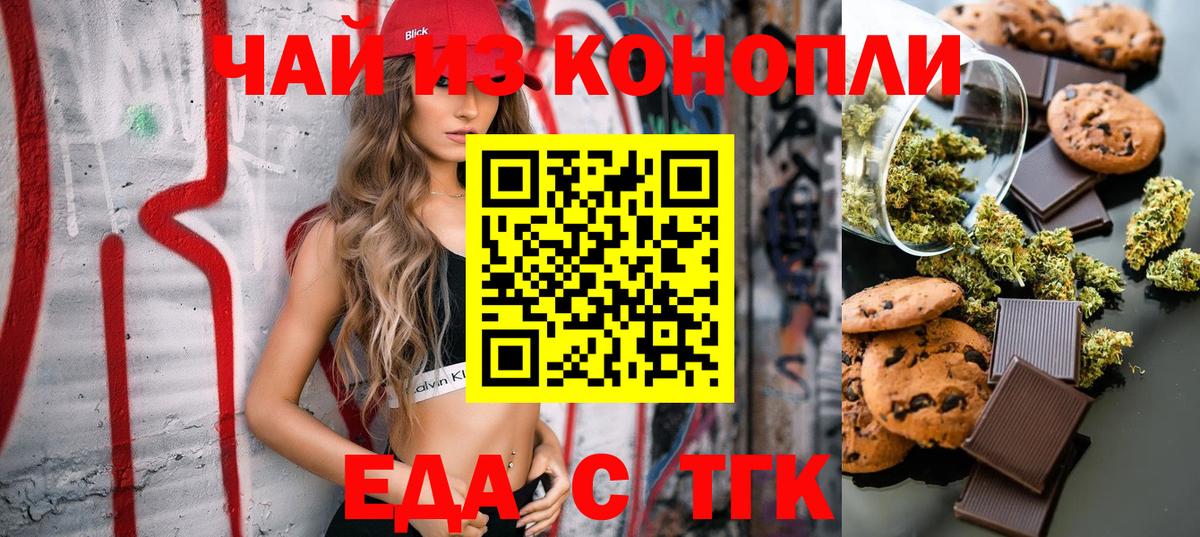 Еда ТГК конопля  Вход с VPN  Энгельс 