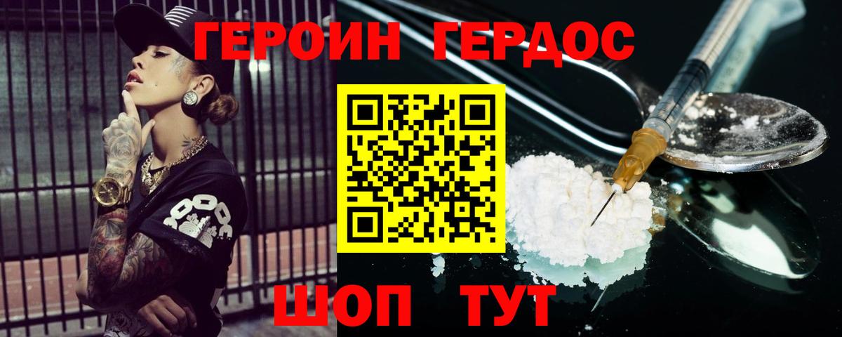 Героин Heroin Энгельс