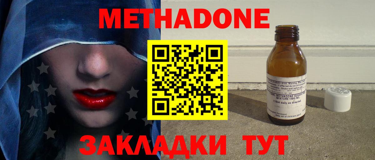 Метадон VHQ  Метадон VHQ  Энгельс  Вход с VPN 