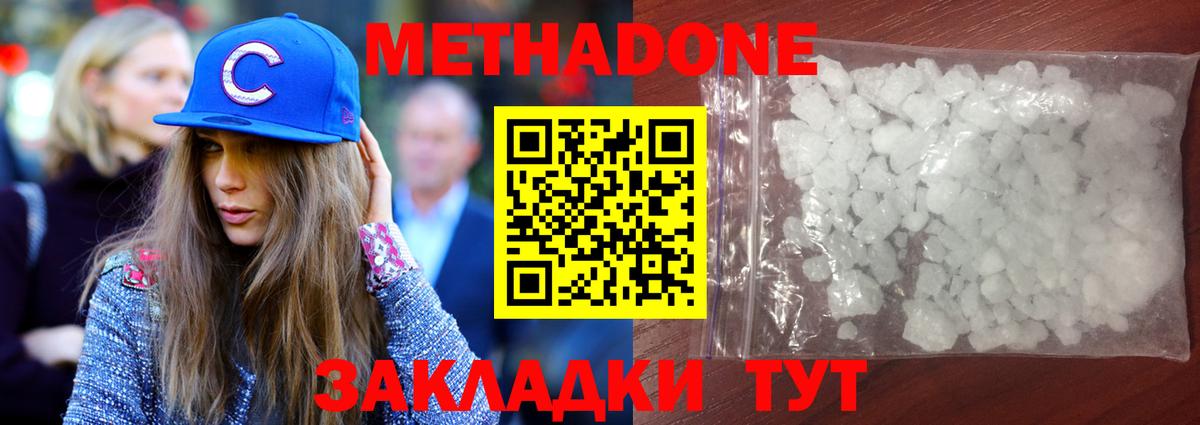 Метадон VHQ Энгельс